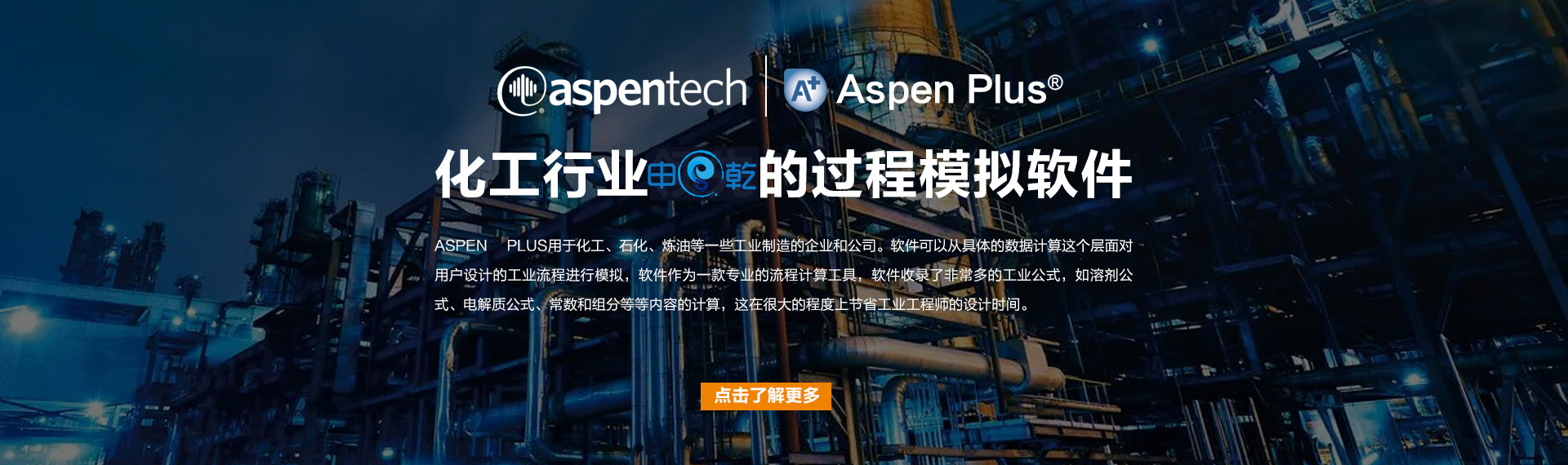 Aspen Plus軟件